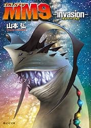 送料無料！MM9 MONSTER MAGNITUDE エム・エム・ナイン全4巻 送料無料！MM9 MONSTER MAGNITUDE エム・エム・ナイン全4巻