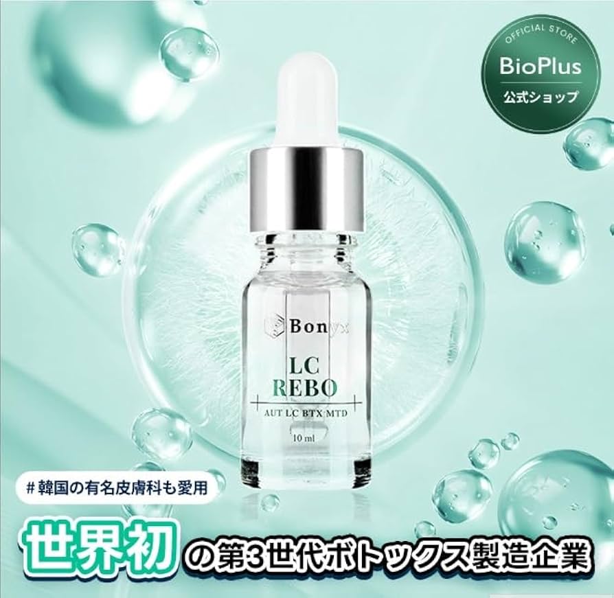 塗るボトックス美容液　ボリュームセラム 10ml × 6本セット Amazon.co.jp: 【国内総代理店】Bonyx（ボニックス）塗るボトックス LC