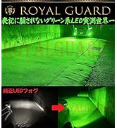 Amazon | 【2026年モデル】ロイヤルガード Ω(オメガ)シリーズ LED