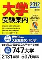 全国大学受験案内 1994年度 晶文社　レトロ 大学受験案内2012年度用 | 晶文社学校案内編集部 |本 | 通販