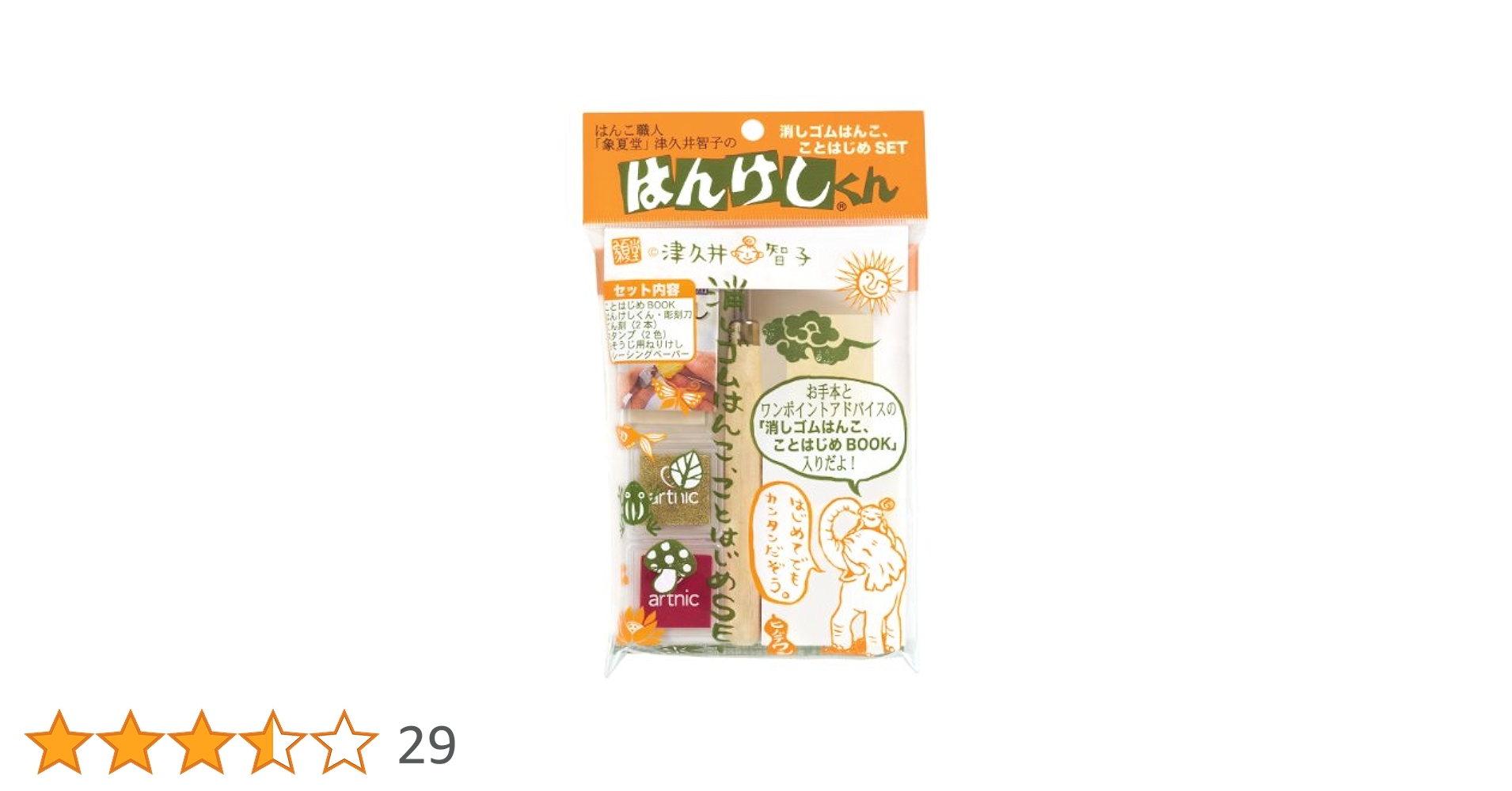 Amazon | ヒノデワシ 消しゴムはんこ ことはじめセット HAN-TK