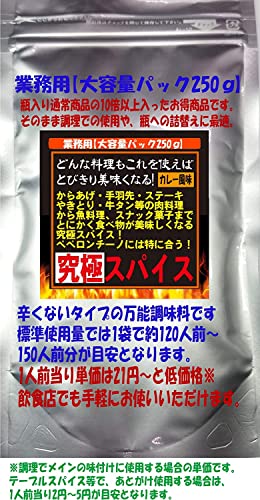 極み!激辛道 「死のスパイスシリーズ 大容量250g」※瓶商品に詰替え可能◎ (究極スパイス「0辛/カレー味」)