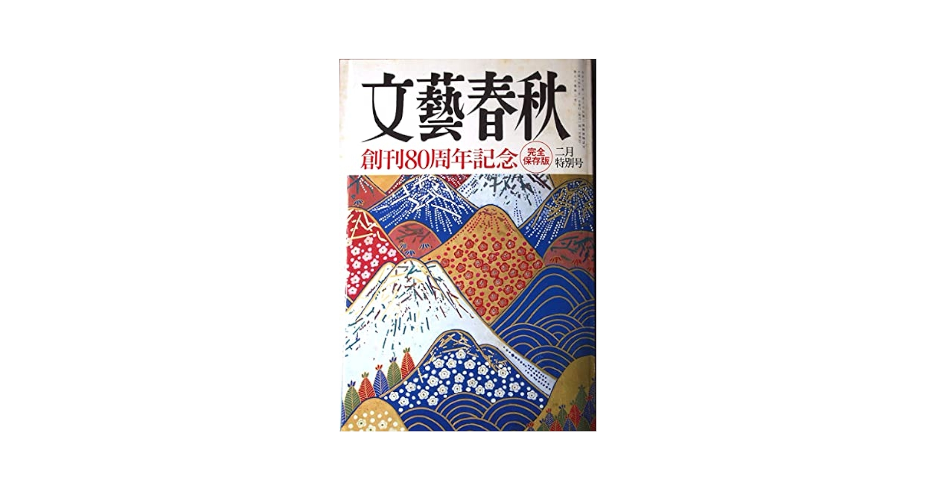 中古】 太陽系を縦断せよ/文芸社/春橋哲史 楽天ブックス: 太陽系