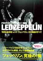 LED ZEPPELIN 　まとめて七冊 LED ZEPPELIN まとめて七冊 Led Zeppelin - The Song Remains