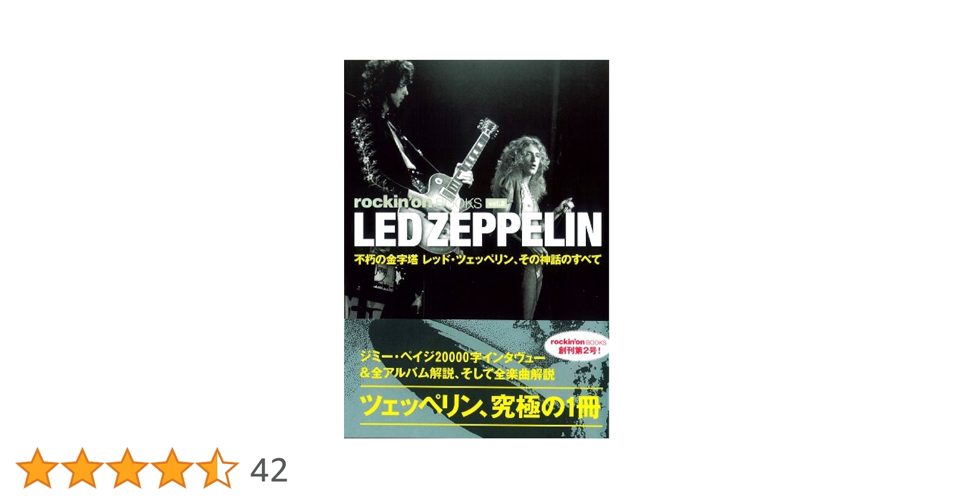 公式レッドツェッペリン写真集(未開封新品)➕ザ・ボンゾ・ブック(新品) Amazon.co.jp: レッド・ツェッペリン完全版 : 和久井 光司: 本