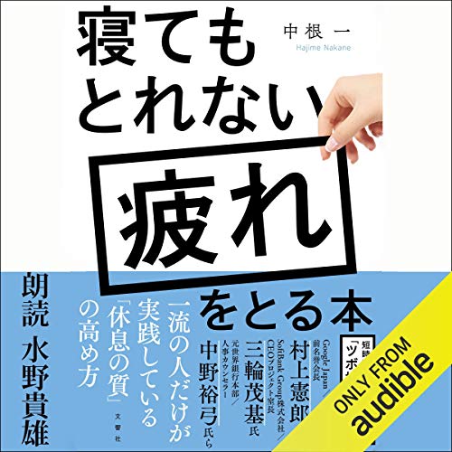 Amazon Co Jp 慢性疲労は首で治せる Audible Audio Edition 松井 孝嘉 広瀬 竜一 Kadokawa Audibleブック オリジナル