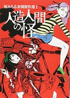 【ぶんか社】口裂け女あらわる！昭和怪奇伝説 / 呪みちる ぶんか社】口裂け女あらわる！昭和怪奇伝説 / 呪みちる Amazon