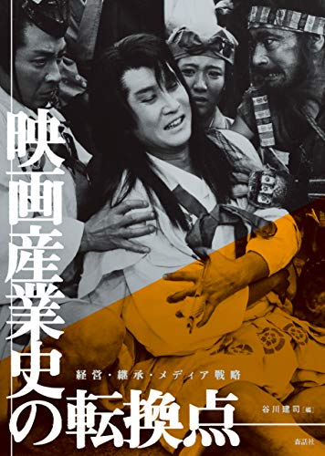 【中古】 アメリカ映画と占領政策/京都大学学術出版会/谷川建司 アメリカ映画と占領政策 | 谷川 建司 |本 | 通販 | Amazon