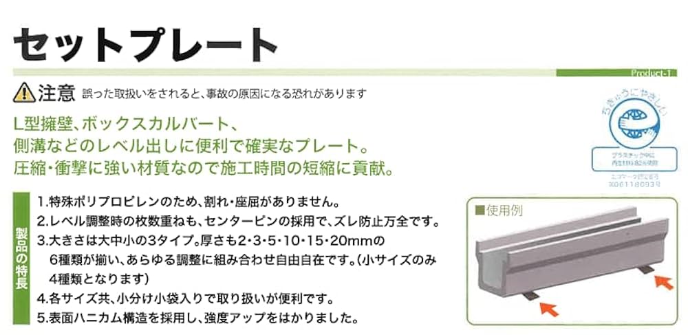 Amazon | レベル調整プレート セットプレート 中3mm 140×70×3