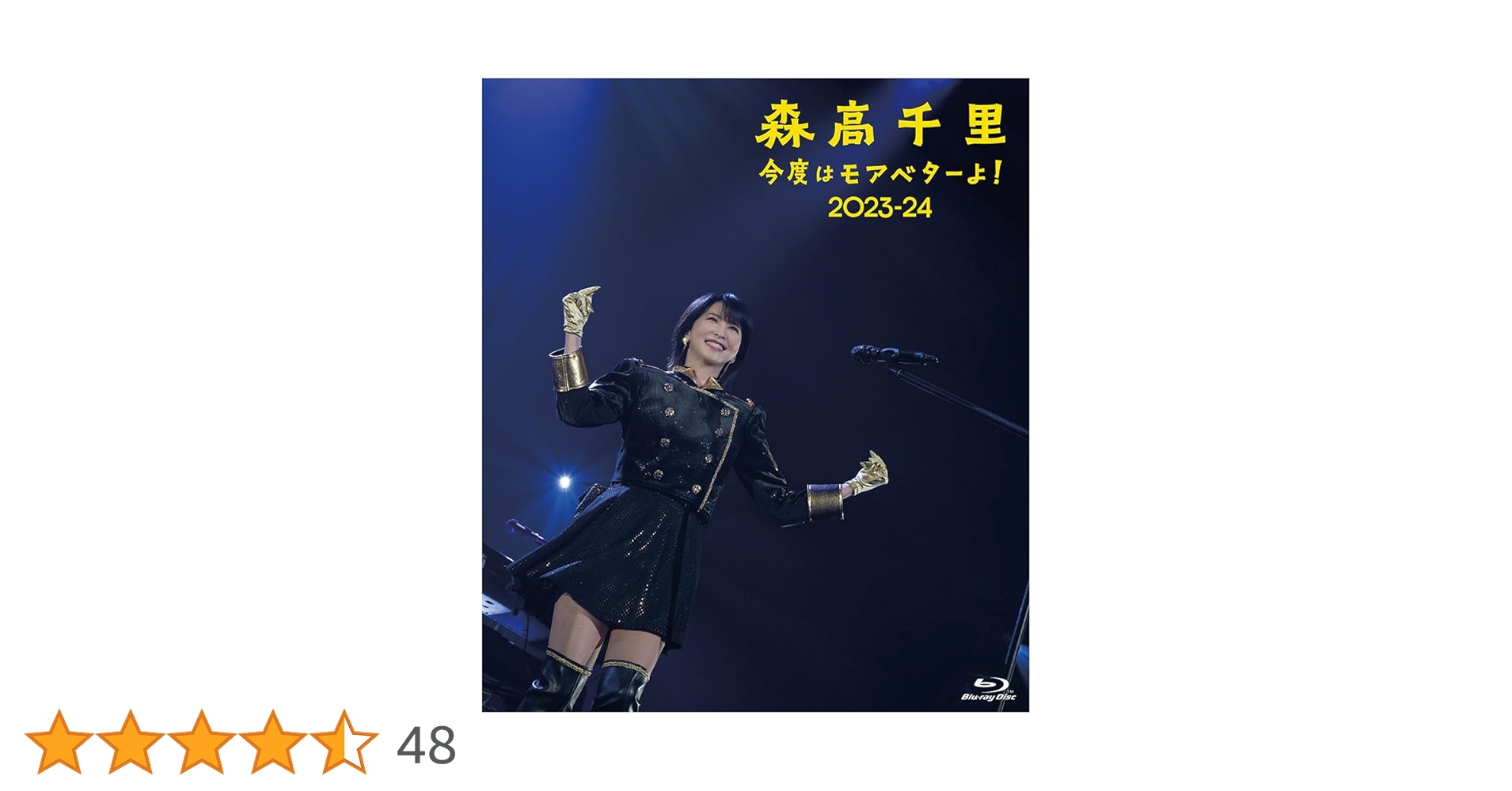 Amazon.co.jp: 「今度はモアベターよ! 」2023-24 [通常盤 (2Blu-ray