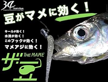 Amazon | 34（サーティーフォー） ザ豆 マメアジ用ジグヘッド