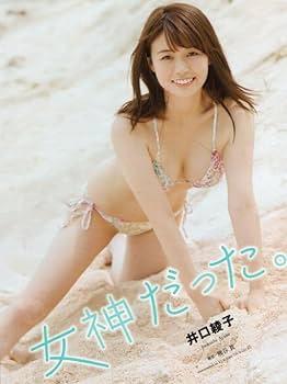 Amazon.co.jp: __グラビア切り抜き 今田美桜 井口綾子 : おもちゃ