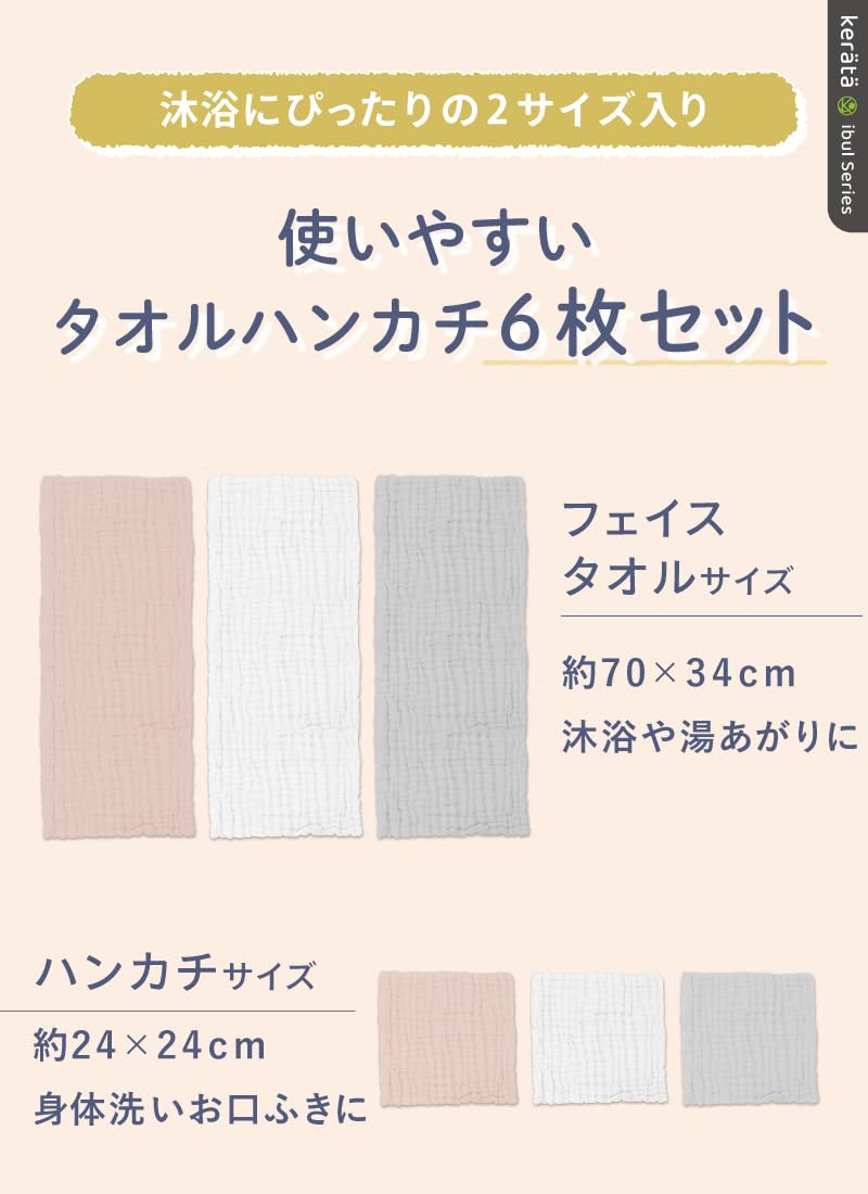(ケラッタ) イブル 沐浴ガーゼ ハンカチ タオル ベビー くすみカラー 6枚セット (ハンカチ・タオルセット（ピンク グレー ホワイト）) - 5