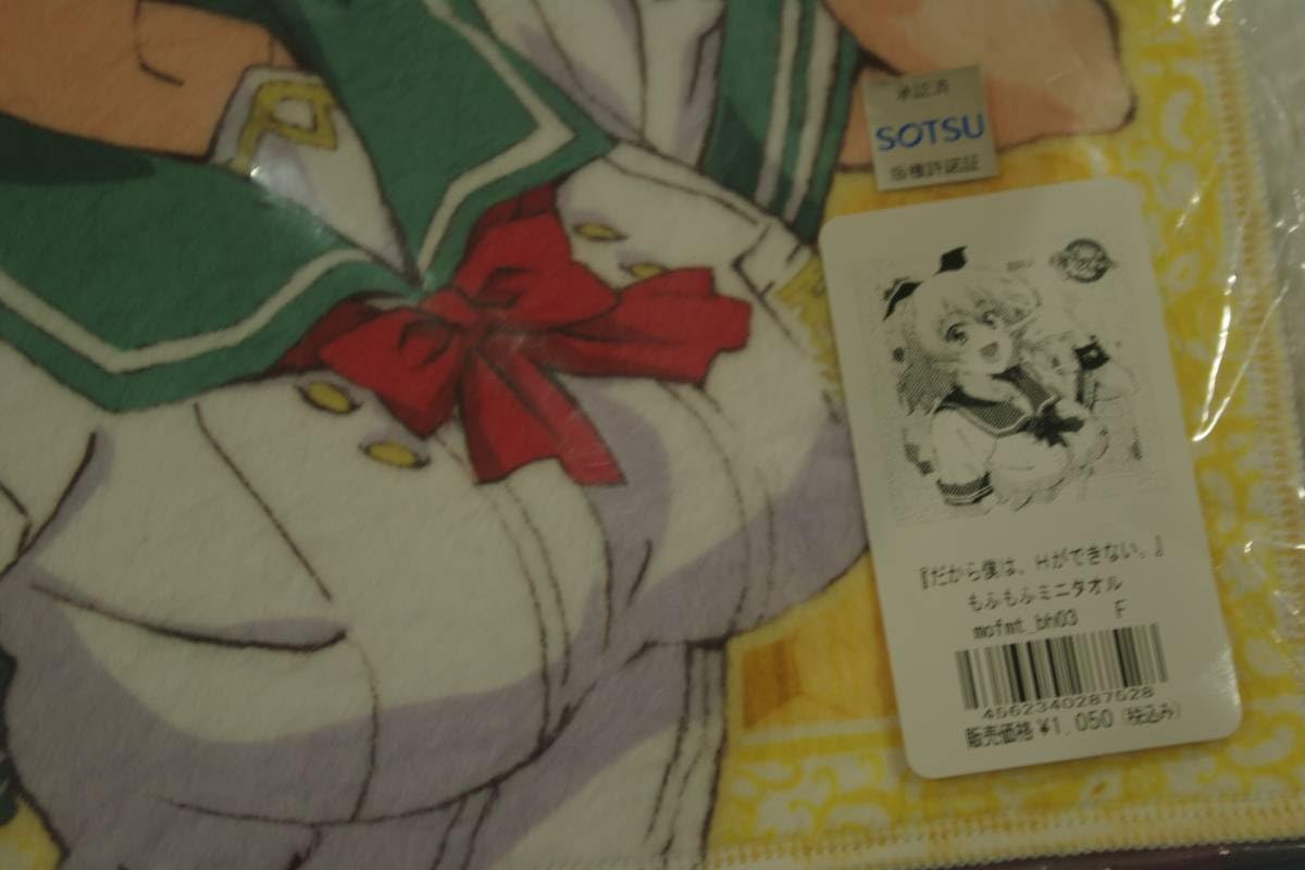 だから僕は、Hができない　リサラ レストール　バスタオル だから僕は リサラ レストール かわいい シークレット バスタオル