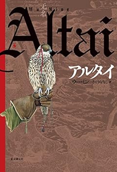 アルタイ