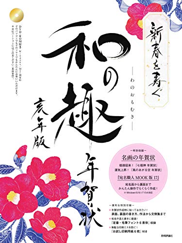 PDFダウンロード 新春を寿ぐ 和の趣 年賀状 亥年版 バイ