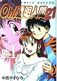 Oh!透明人間21 1 (ジャンプコミックスデラックス)
