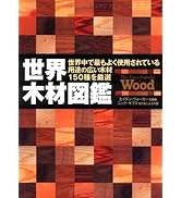 森林と木材を活かす事典―地球環境と経営の両立の為の情報集大成