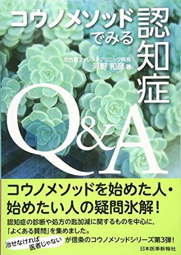 無料電子書籍 pdf コウノメソッドでみる 認知症Q&A バイ