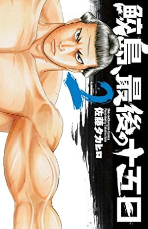 Amazon.co.jp: バチバチBURST コミック 全12巻完結セット (少年