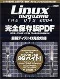 linux magazine 190  Linux magazine the DVD 2004 (アスキームック Linux magazine Mook No. 12)