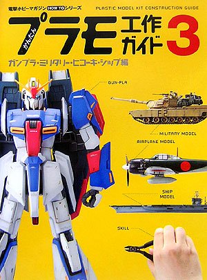 '69 プラモガイド 特集版 51VFS67PJ1L.jpg