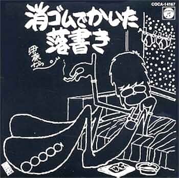 らくがきはけさないで Amazon.co.jp: らくがきはけさないで (あかね創作どうわ 23