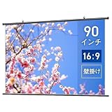 シアターハウス プロジェクター スクリーン 掛け軸タイプ WSDシリーズ 16:9 90インチ スタンダードマット 日本製 BTP2000WSD 受発注商品
