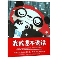 I Remain Silent Intentionally (Chinese Edition) 7508695542 Book Cover