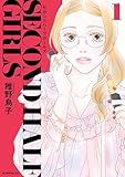 セカンドハーフガールズ