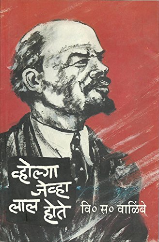 Image of Volga Jevha Lal Hote (Marathi)