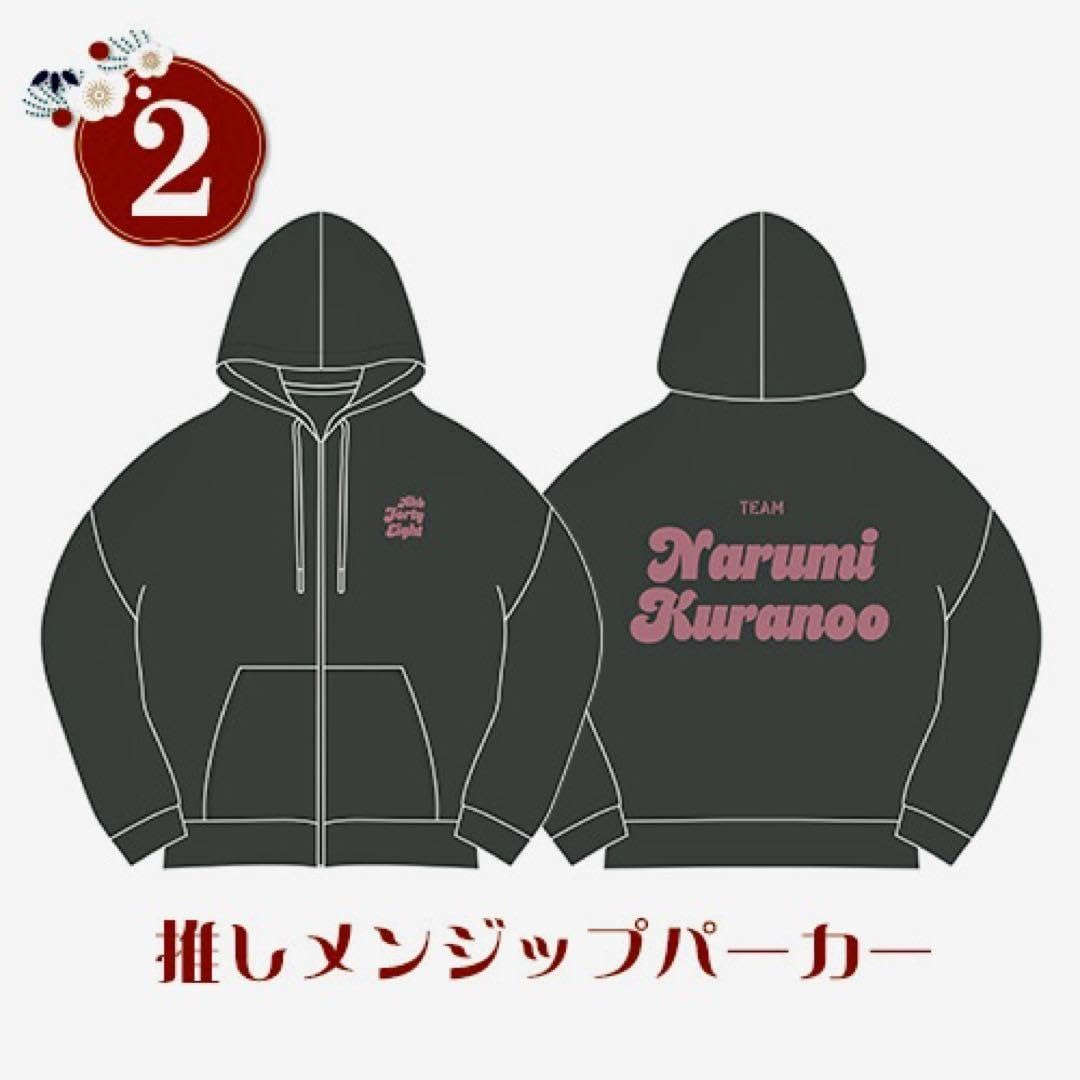 Amazon.co.jp: AKB48 2025年福袋 伊藤百花 推しメンジップ