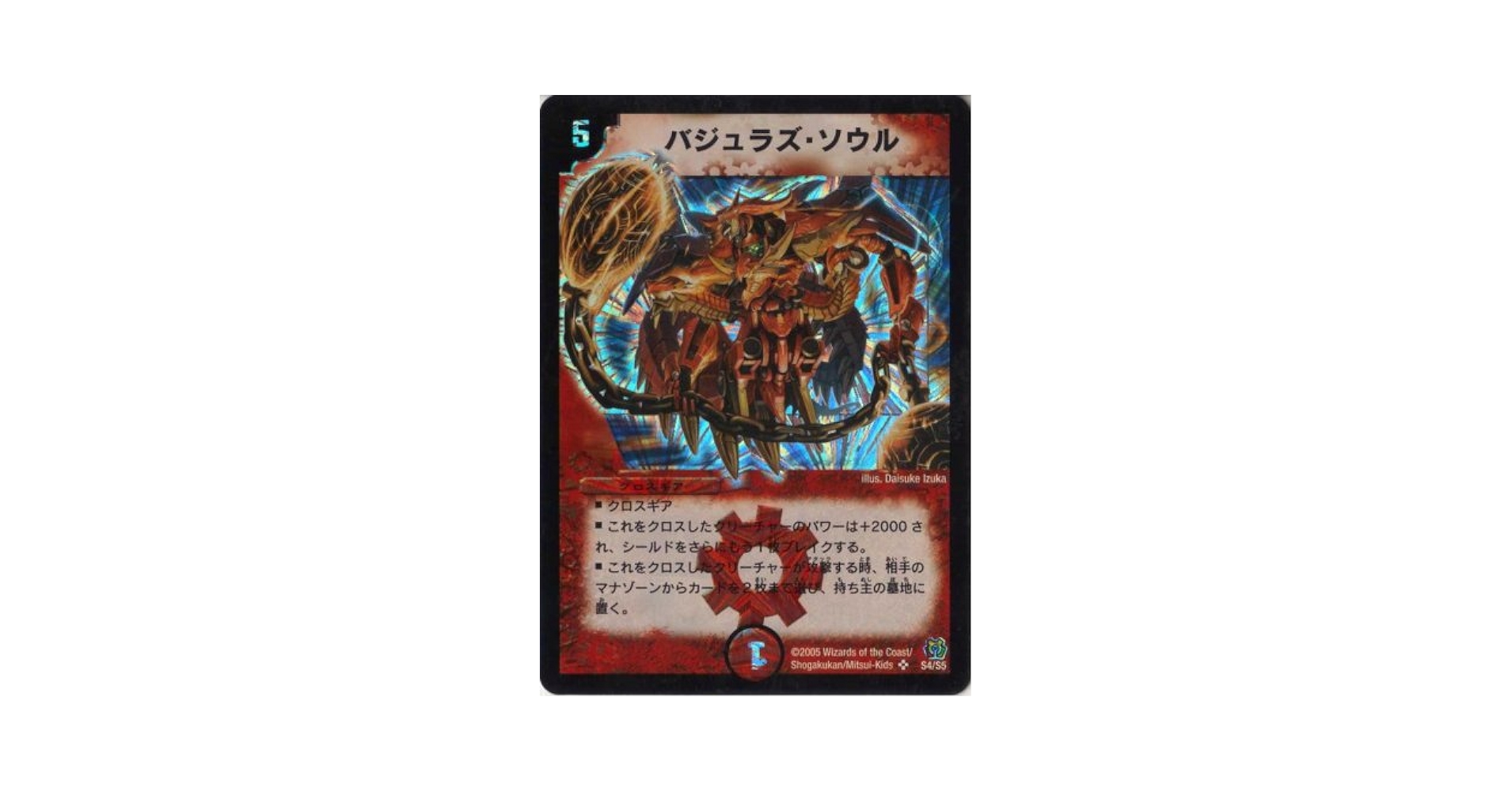 赤ジュウタン デュエルマスターズ Amazon.co.jp: デュエルマスターズ 【グロスギア赤】 バジュラズ
