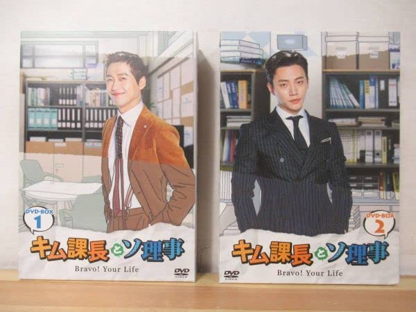 ナムグンミン キム課長とソ理事 DVDBOX1、2セット 新品未開封❗️｜DVD 