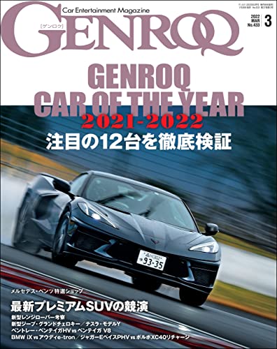 GENROQ (ゲンロク) 2022年 3月号 [雑誌]