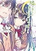 隣のキミであたまがいっぱい。【電子特典付き】 (MF文庫J)