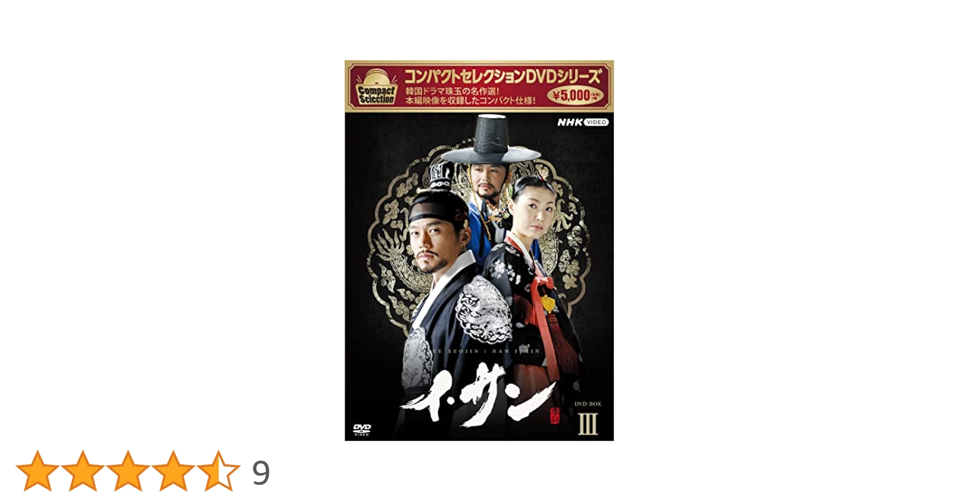 イ・サン　イサン　DVD BOX  DVDBOX 1 2 3 3巻セット　お得 Amazon.co.jp: イ・サン DVD-BOX I : イ・ソジン, ハン・ジミン