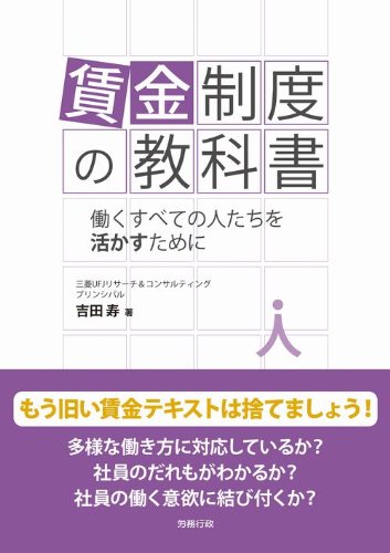 賃金制度の教科書