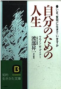 本の自分のための人生の表紙
