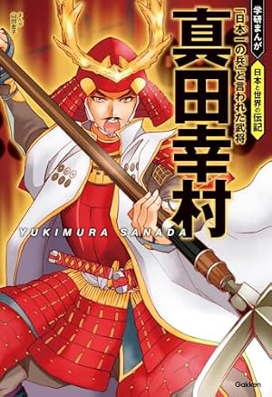 織田信長: 新時代を呼んだ戦国の風雲児 | 山田圭子, 山田圭子 |本
