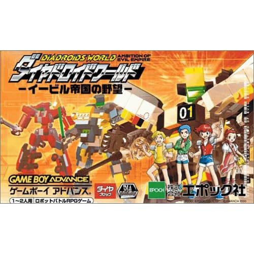 ダイヤドロイドワールド −イービル帝国の野望