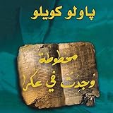 مخطوطة وجدت في عكرا [Manuscript Found in Accra]