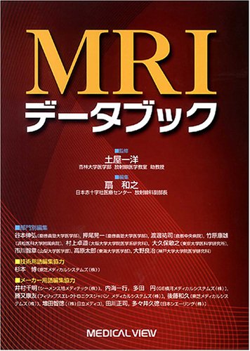 無料電子書籍アプリ MRIデータブック バイ