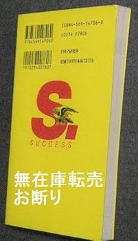 〈図説〉超合格術 大学合格のための学習プランと心理テクニック 匿名配送 図説〉超合格術 大学合格のための学習プランと心理テクニック