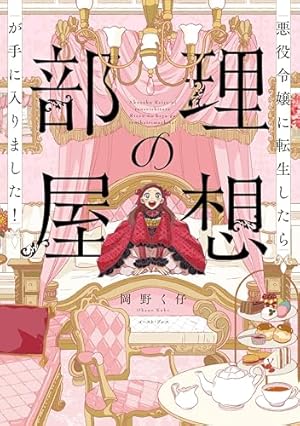 Amazon.co.jp: 悪役令息、好きな人を金で買う 1巻 (デジタル版