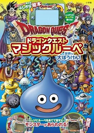 Amazon.co.jp: ドラゴンクエストへの道 (ガンガンコミックス) : 石ノ森