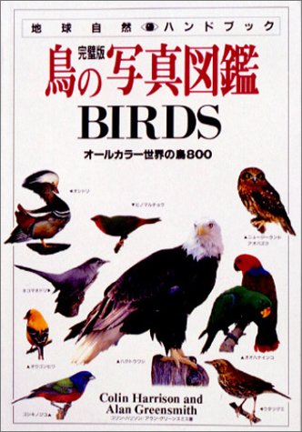 Lansdowne's Birds of the Forest　鳥の図鑑　洋書 Lansdowne's Birds of the Forest 鳥の図鑑 洋書 Lansdowne's