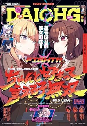漫画アクション 2026年2/17号［雑誌］ | 漫画アクション編集部