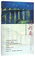 挫指柔：陈九中篇小说集 7506389444 Book Cover