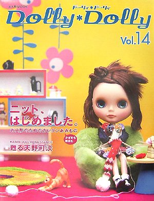 Dolly*Dolly Vol.14 (お人形MOOK) | Dolly*Dolly編集部 |本 | 通販
